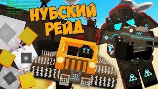 РЕЙД С KIT START-A, СТАЛ ТОП ЛУТЕРОМ ЗА ПАРУ МИНУТ В UNTURNED