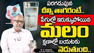 ఉదయాన్నే మలం క్లియర్ | How to Overcome CONSTIPATION ! | Cure Constipation | Dr Balakishan | Sumantv