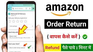Amazon product return kaise kare | Amazon order refund kaise milega | How to amazon item return 2024