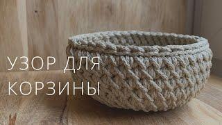 Cool pattern for the basket | SHODDI