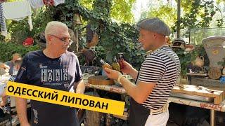 ОДЕССКИЙ ЛИПОВАН - Ресторан "АРХИМУС"