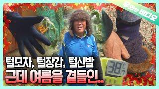 핫썸머에 대적하는 뜨거운 할아버지┃A Hot Grandpa Who Stands Against HOT SUMMER