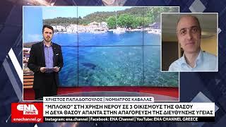 ΔΕΥΑΘ: Ασφαλές το Πόσιμο Νερό στους Οικισμούς Παναγία, Μεγάλος Πρίνος και Κάστρο