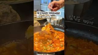 딱 2가지만 기억하면, 참치 김치찌개 절대 실패 할 수 없어요