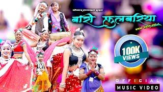 new maghi song / kekal lagail huit bari phulbariya / केकर लगाइल हुइत बारी फुलबरिया 2079