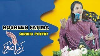 NOSHEEN FATIMA SARAIKI POETRY | BAZM E ASGHAR