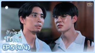 [ENG SUB] รักรสนม(จืด) Flirt Milk The Series |  EP.5 (4/4)