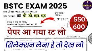 Bstc online classes 2025 | Bstc 2025 Rajasthan GK Classes | Ptet | Cet 2025 | pre D.EL.Ed | Rp Study