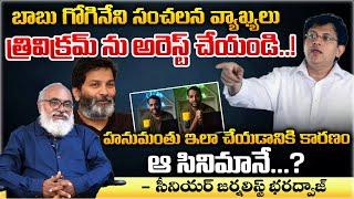 Babu Gogineni Sesational Comments On Trivikram | Tollywood Updates | Red Tv Telugu