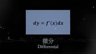 中式高等数学(Chinese Advanced Mathmatics) mp4.|Analog Horror 模拟恐怖