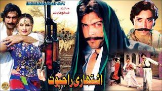 ISHTAHARI RAJPOOT (2007) - SHAAN, NARGIS, SAUD, SHAFQAT CHEEMA - OFFICIAL PAKISTANI MOVIE