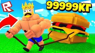 СИМУЛЯТОР ТЯГАЧА! ПОДНЯЛ 99999КГ!? СТРОНГМЕН СИМУЛЯТОР ROBLOX