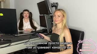 Интервью с оператором переводчиком вебкам студии Экзотика | EXOTICA STUDIO