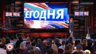 Павел Воля - Новый формат новостей (Comedy Club, 2016)