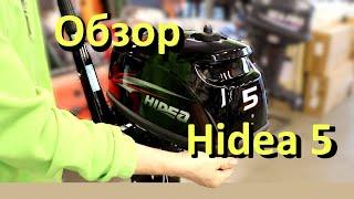 Обзор Hidea HD5 FHS