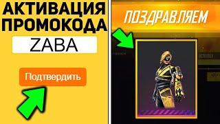 ВСЕ ПРОМОКОДЫ ИЗ TIK TOK В FREE FIRE. ПРОВЕРКА ПРОМОКОДОВ ФРИ ФАЕР