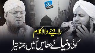 Koi Dunya e Ata Me Nahi Hamta Tera | Asad Raza Attari | Abdul Habib Attari | Emotional Naat 2024