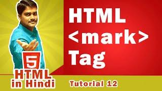 HTML mark Tag | How to Highlight Text in HTML - HTML in Hindi Tutorial 12