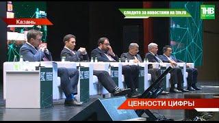 Международный форум Kazan Digital Week открылся в Казани | ТНВ