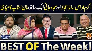 Daisbook with Junaid Saleem | Akram Udas | Rana Ijaz | Sajjad Jani | Best of the Week | GNN