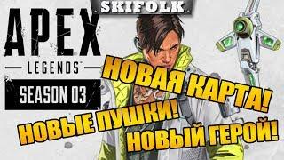 3 СЕЗОН С НОВОЙ КАРТОЙ И ГЕРОЕМ ► APEX LEGENDS [1440p]