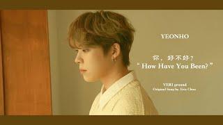 VERIVERY l 연호 - 你, 好不好? / How Have You Been? (원곡: Eric Chou)