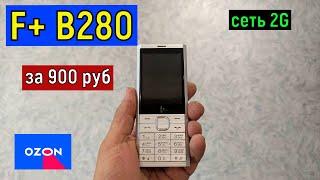 Мобильный телефон F+ B280  краткий обзор  Дешевый кнопочный телефон сеть 2G