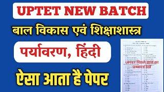 UPTET 2023 || Uptet Previous Year Questions || Uptet Solved Paper ||