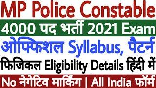 MP Police Constable Syllabus 2021 & Exam Pattern | MP Police Constable Recruitment 2021 Syllabus