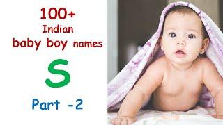 Indian Baby Boy Name With letter S (PART -2) | Sanskrit Names 2023 |लड़के के नाम | Hindu baby names