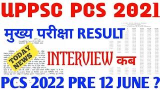 Uppsc pcs mains 2021 result date,uppcs mains result 2021,uppcs mains result,uppsc pre 2022,uppsc pcs