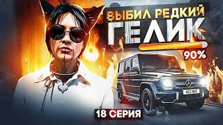 ПУТЬ АРЕНДОДАТЕЛЯ #18 - ВЫБИЛ УНИКАЛЬНЫЙ РЕДКИЙ ГЕЛИК из КОНТЕЙНЕРА на GTA 5 RP DAVIS (ГТА 5 РП)