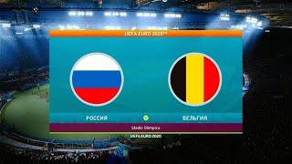 UEFA EURO2020. Russia - Belgium. Football PES2021