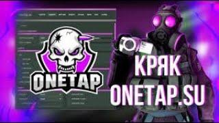 ЛУЧШАЯ МЕДИЯ 2020 CRACK ONETAP.SU FREE BEST CFG  | OTC | 07.06.2020