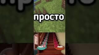 Майнкрафт, но я не могу говорить букву С, но это флекс! #shorts #viskas