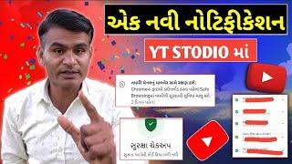 એક નવી નોટિફીકેશન YT STODIO માં - યુટ્યુબ ચેનલ ને સુરક્ષા કરો - YouTube Step Verification Security