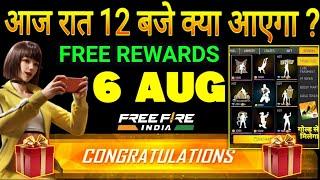 FREE REWARDS  | FREE FIRE UPCOMING EVENTS  | FREE FIRE INDIA CONFIRME DATE