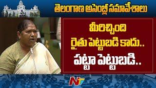 Minister Seethakka Fires on BRS in Telangana Assembly | Ntv