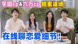 【ENG】芋圆cp看#心动的信号 reaction！张根源郭浩然路上被无视？#综艺 #心动的信号s6 #恋爱