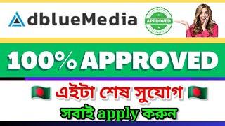 How To Approve Adbluemedia From Bangladesh | How To Create Adbluemedia Account 2024 | Adblumedia |