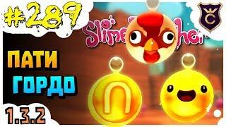 Недельные Украшения ∎ Slime Rancher [289]