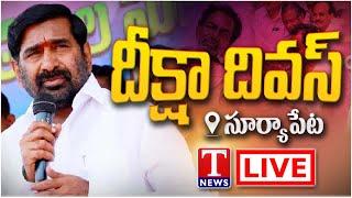 LIVE : Jagadish Reddy Participate On Deeksha Diwas | Suryapet | T News