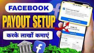 Facebook me Bank Account Kaise Add kare | Facebook Payout Account Setup | Setup Payout in Facebook