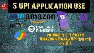 How to Use Paytm, Phonepay, Amazon, Bajaj UPI Application #Amjadtech