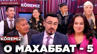 О МАХАББАТ -5 / KOREMIZ