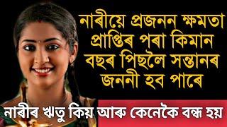 Assamese Daily tips / assamese health tips / motivation story and love by Papu Tips