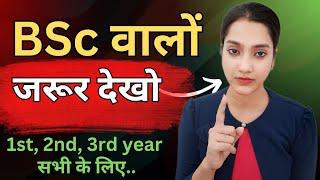 BSc वालों जरूर देखो  | BSc me baad kya kare | BSc ke baad kaun se exam hote hain | BSc career scope