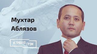 Мухтар Аблязов о связи Путина и Токаева и договоренности по Казахстану.