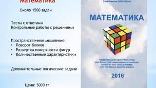 Математика, английский язык и казахский язык для НИШ!