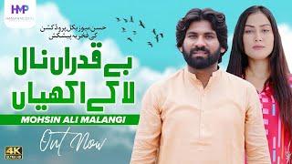 Beqadran Nal La Ke Akhiyan | Mohsin Ali Malangi | Saraiki Song 2024 |  Hassan Musical Production